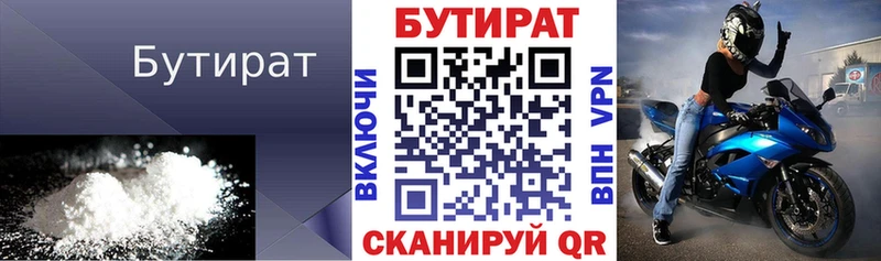 Бутират Butirat  Краснослободск 